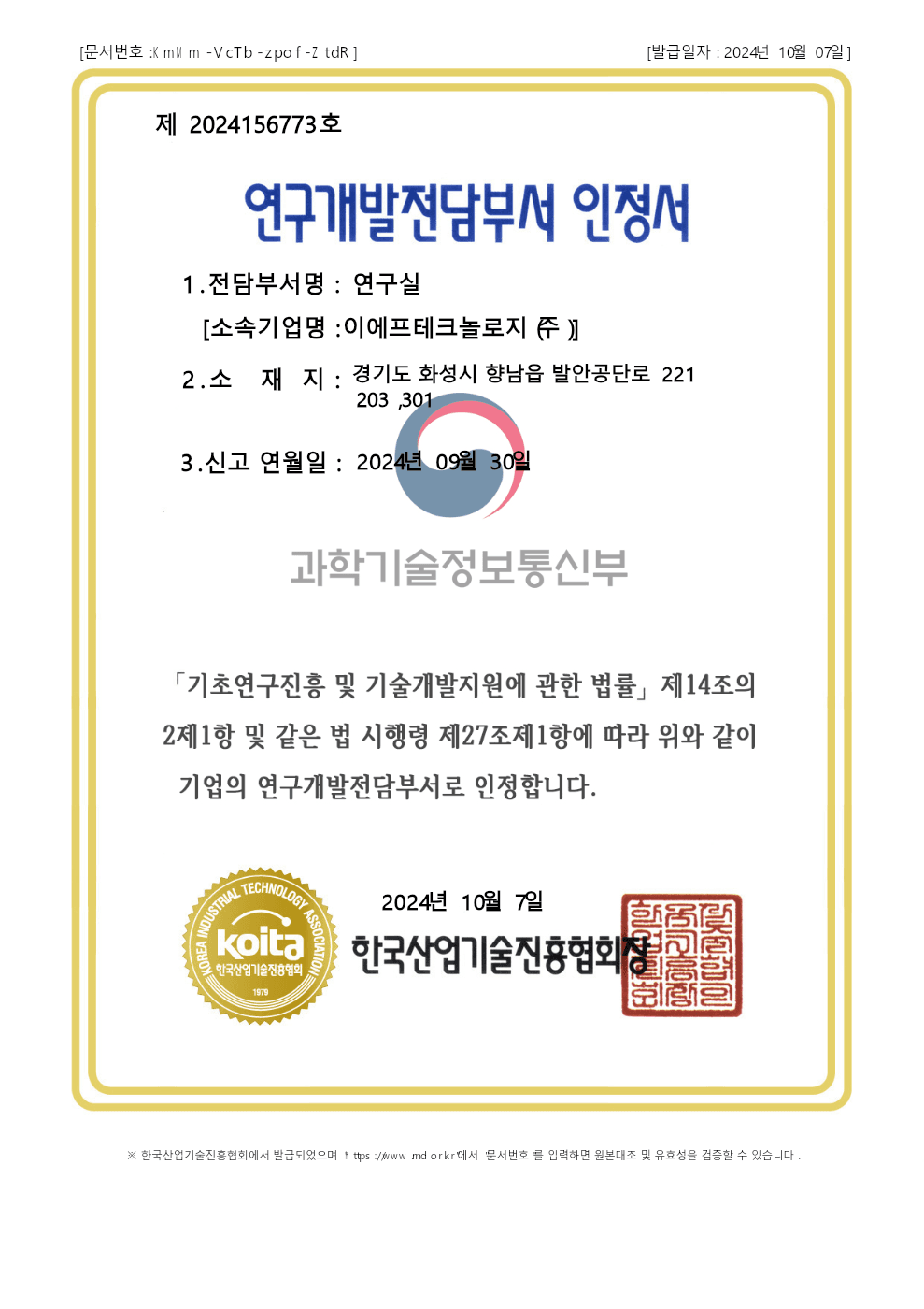 연구개발전담부서 인정서