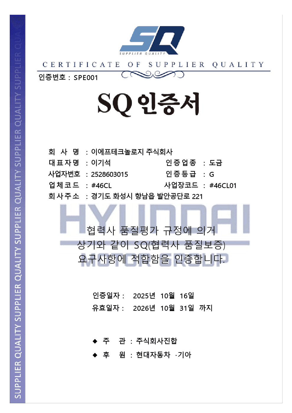 SQ 인증 (도금)