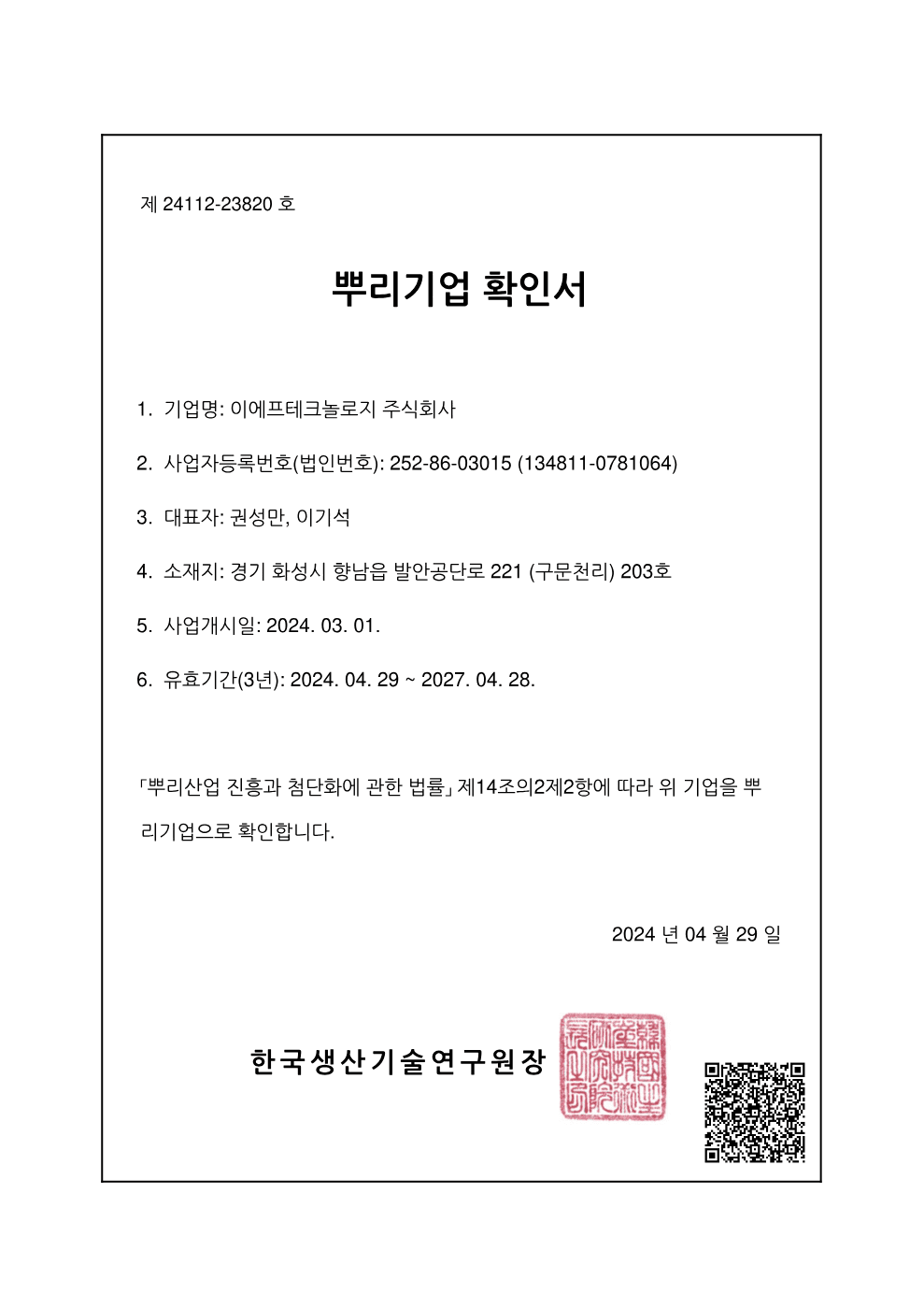 뿌리기업 확인서